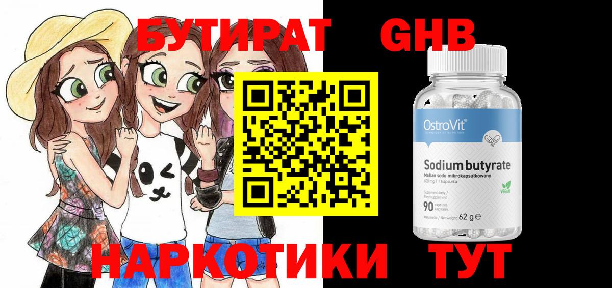 Бутират бутандиол Красноуфимск