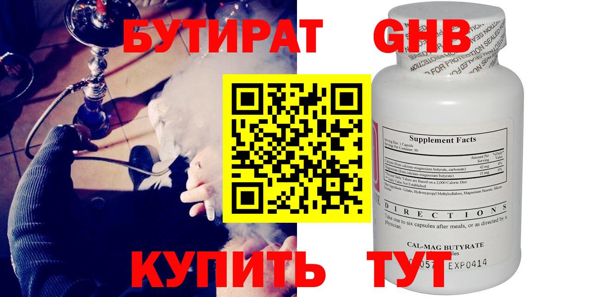 Бутират Butirat  Вход с VPN  Красноуфимск 