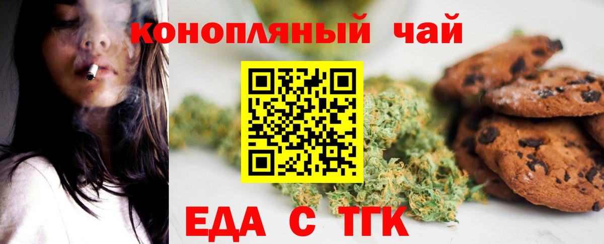 Еда ТГК марихуана  Вход с VPN  Красноуфимск 