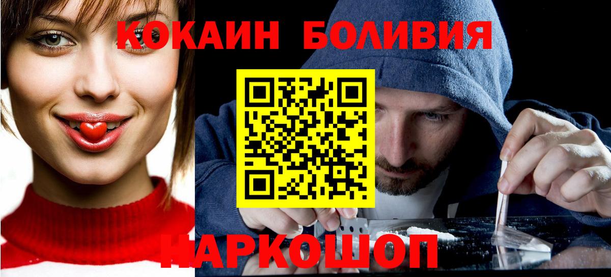 COCAIN Перу  Вход с VPN  COCAIN Боливия  Красноуфимск 