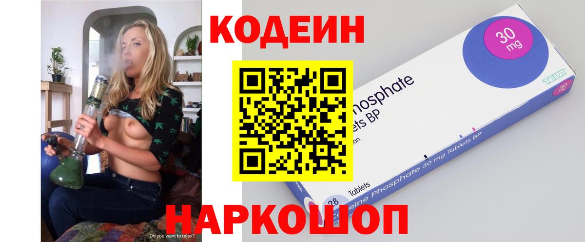 Кодеин Purple Drank  Codein Purple Drank  Вход с VPN  Красноуфимск 