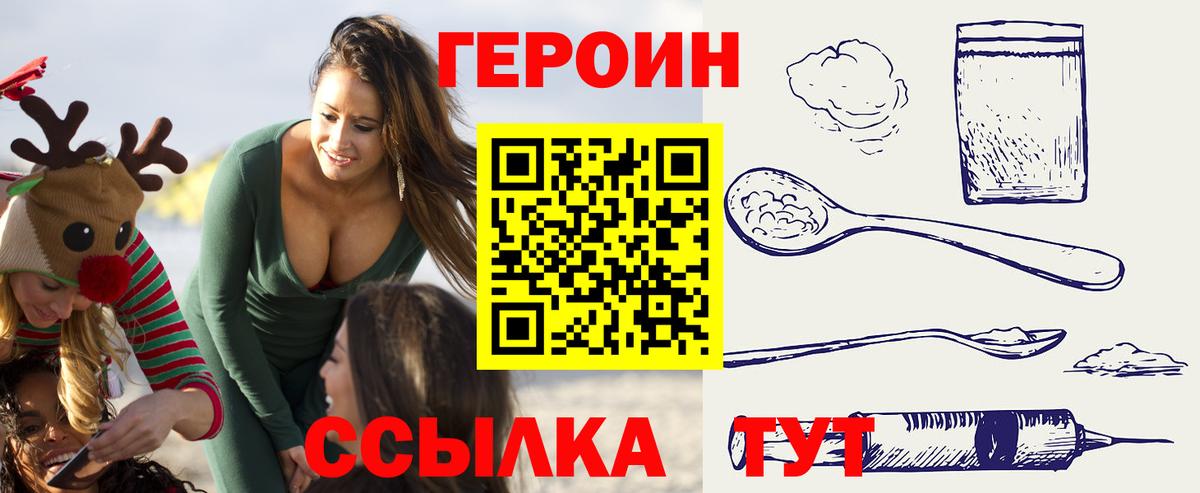 Героин Heroin  ГЕРОИН  Красноуфимск  Вход с VPN 