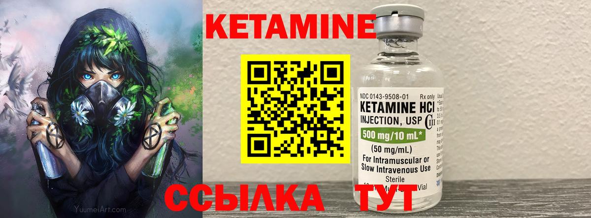 КЕТАМИН VHQ Красноуфимск