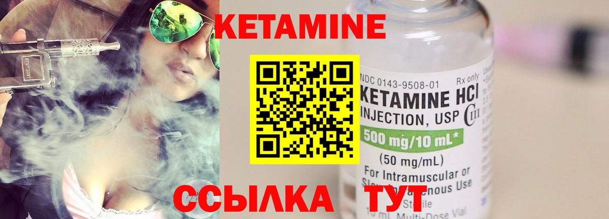 КЕТАМИН VHQ  Вход с VPN  Красноуфимск 