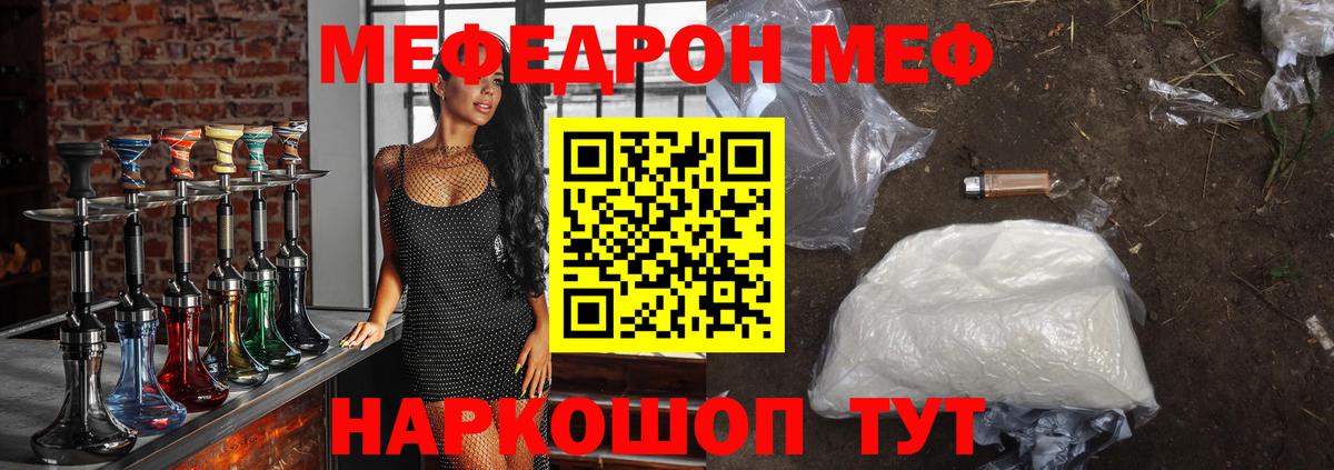 МЕФ 4 MMC  Меф  Красноуфимск  МЕФ мяу мяу  Вход с VPN  МЕФ 