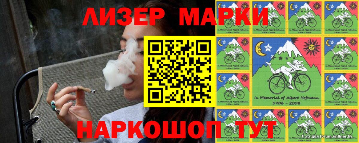 Наркотические марки 1500мкг Красноуфимск