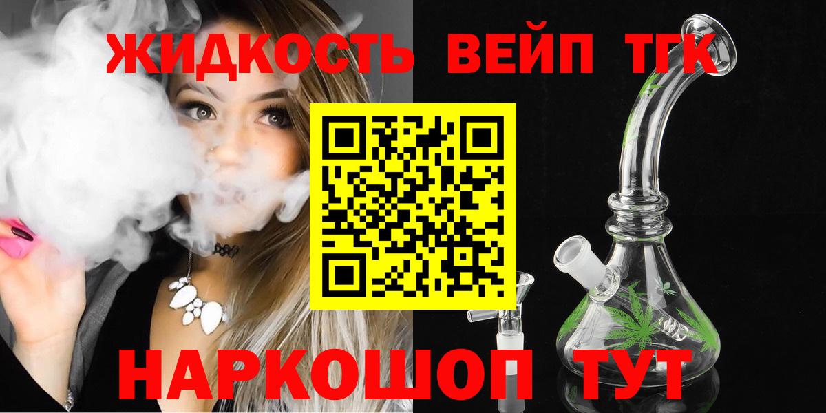 Красноуфимск  ТГК жижа  Вход с VPN  Дистиллят ТГК вейп 
